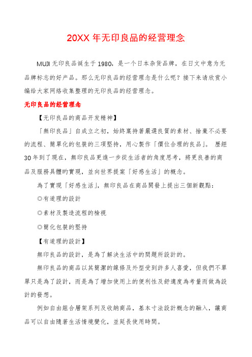 无印良品的经营理念