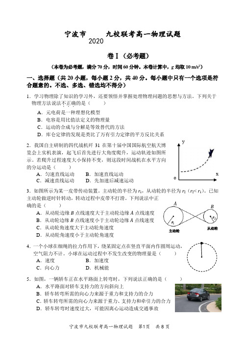 浙江2020高一下物理试卷