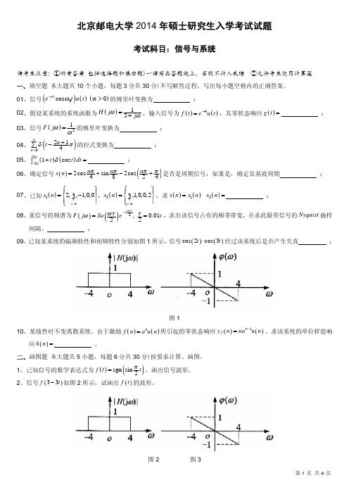 2014年北京邮电大学804信号与系统考研真题