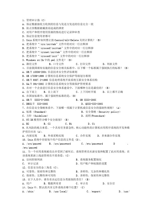 2011山西省上半年软考网络工程师上、下午试题及答案