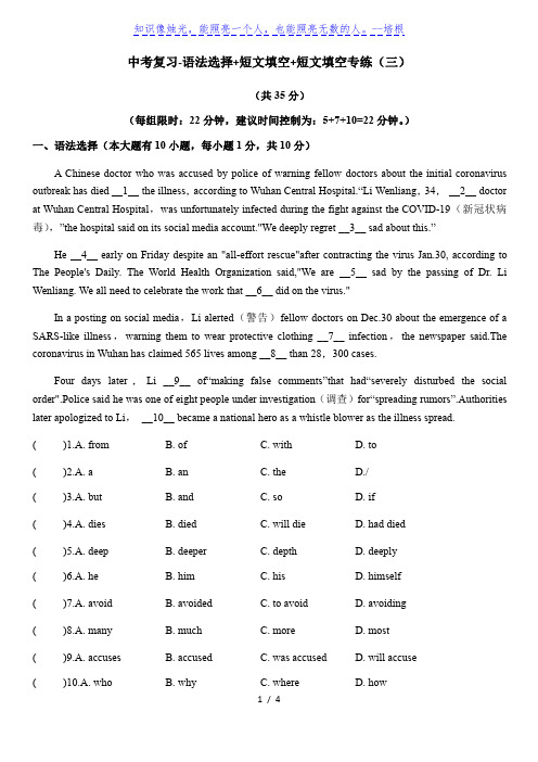 广东 中考复习-语法选择 短文填空 短文填空专练(三)word版含答案