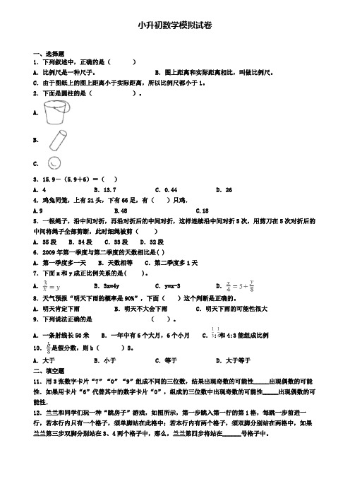 ┃试卷合集4套┃2020年吉林省四平市数学小升初学业质量监测模拟试题