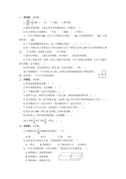 人教版数学五年级下学期《期中考试题》带答案