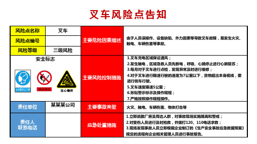 叉车风险点告知