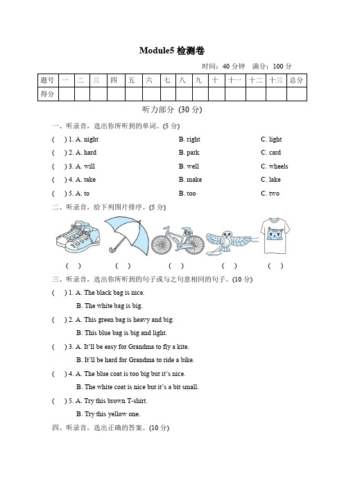 2020年外研版五年级英语下册Module 5 模块检测卷及答案