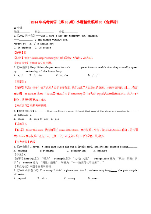 高考英语(第03期)小题精做系列03(含解析)