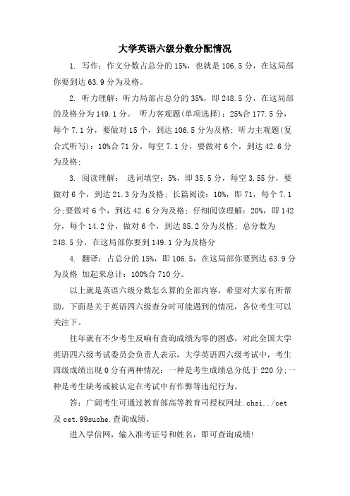 大学英语六级分数分配情况