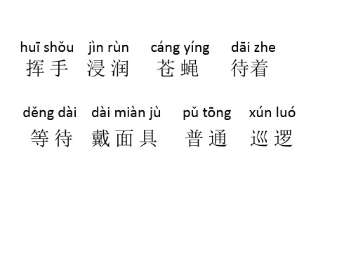 三年级语文上册第二单元红马的故事课件3鄂教版