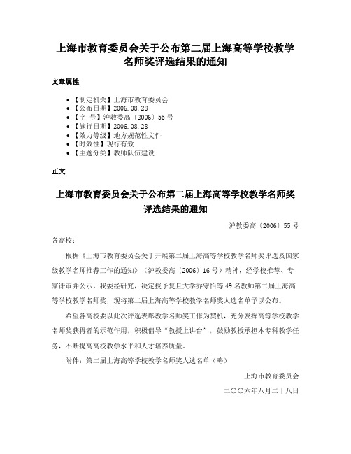 上海市教育委员会关于公布第二届上海高等学校教学名师奖评选结果的通知