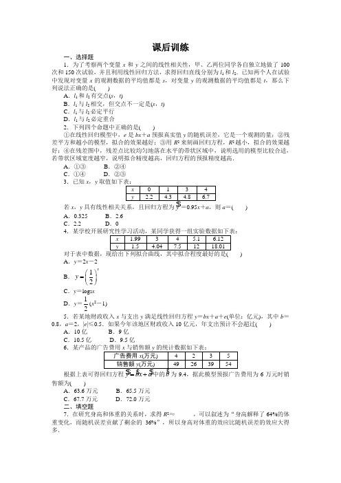 最新整理高中数学人教A版选修2-3课后训练：3.1 回归分析的基本思想及其初步应用 Word版含解析.doc