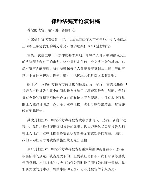  律师法庭辩论演讲稿