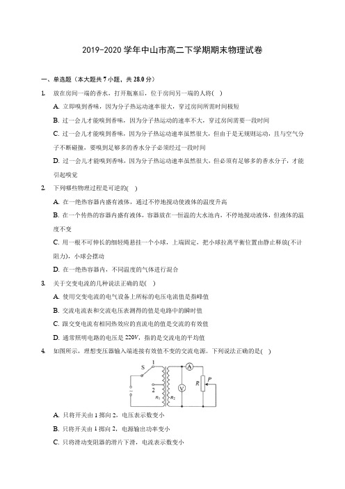 2019-2020学年中山市高二下学期期末物理试卷(含解析)