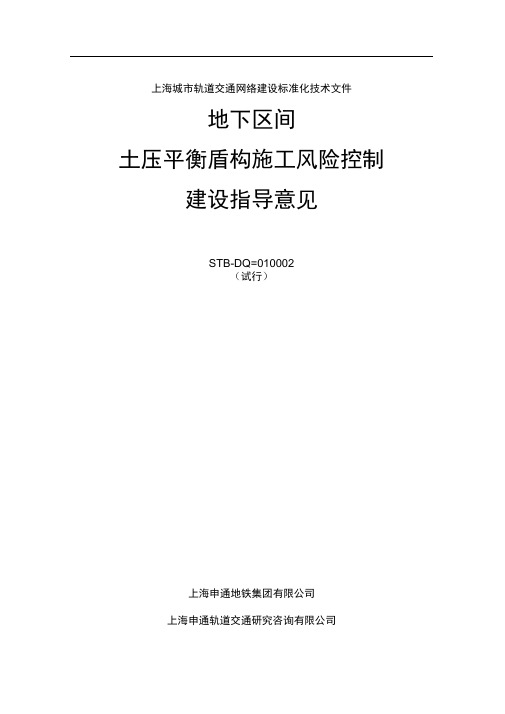 上海城市轨道交通网络建设标准化技术文件