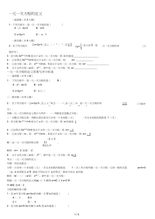 一元一次方程典型练习题及答案