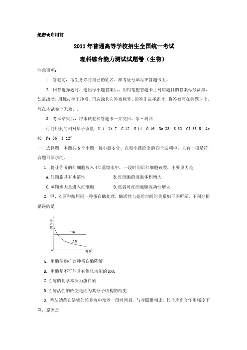 2011年高考生物试卷新课标卷