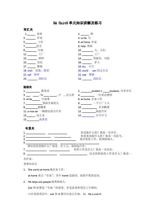 [译林版]5A Unit5单元知识讲解及练习