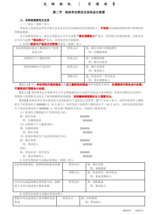 课程资料：第168讲_政府单位特定业务的会计核算(2)