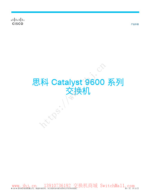 思科 Catalyst 9600 系列 交换机 产品说明书