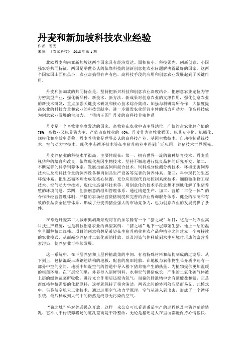 丹麦和新加坡科技农业经验    