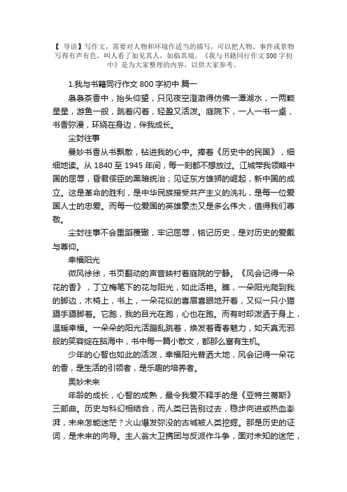 我与书籍同行作文800字初中