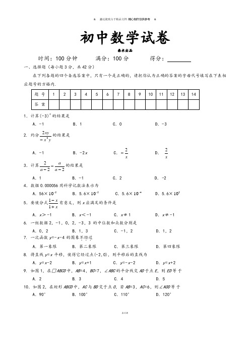 人教版数学八年级下册海南省海口市-期末考试试题(B卷).docx