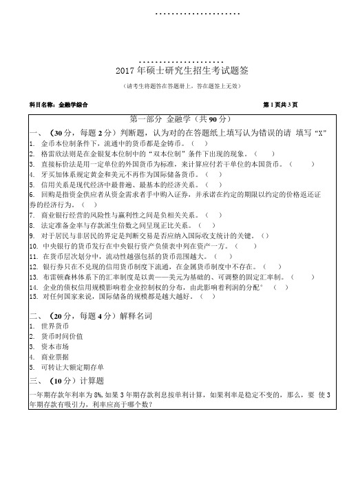 沈阳工业大学431金融学综合 (2)