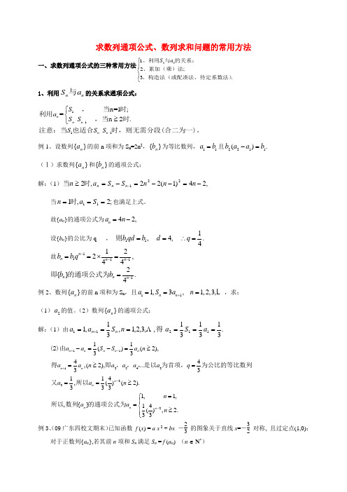 求数列通项公式、数列求和问题的常用方法