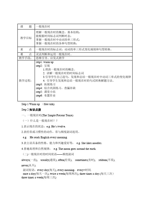 英语人教版六年级上册《一般现在时》