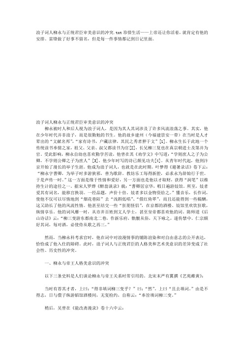 浪子词人柳永与正统君臣审美意识的冲突