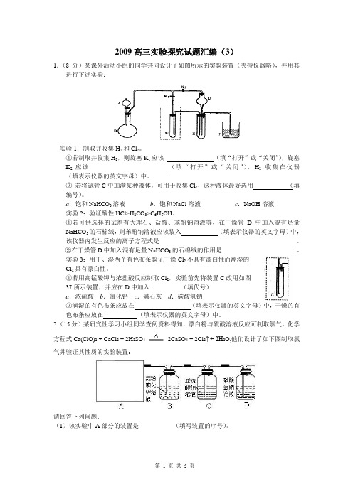 2009高三实验探究试题汇编3