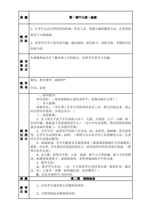 新湘教版一年级上册美术教案