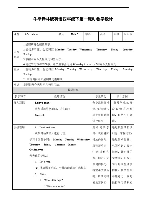 小学英语牛津译林版四年级下册Unit 2 After school(1) 教案