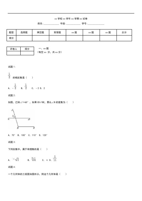 初中数学广西贺州市中考模拟数学考试卷及答案解析(word版)