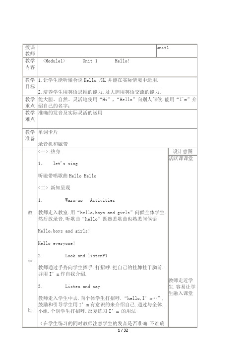 外研版英语一年级起点一年级上册全册教案精品