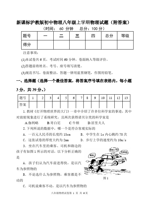 新课标沪教版初中物理八年级上学期物理试题(附答案)