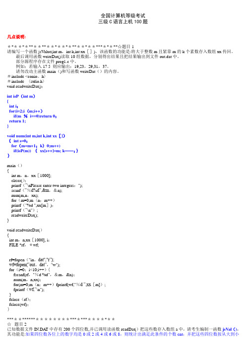 计算机三级上机：适用于三级网络技术、数据库等(南开100题)