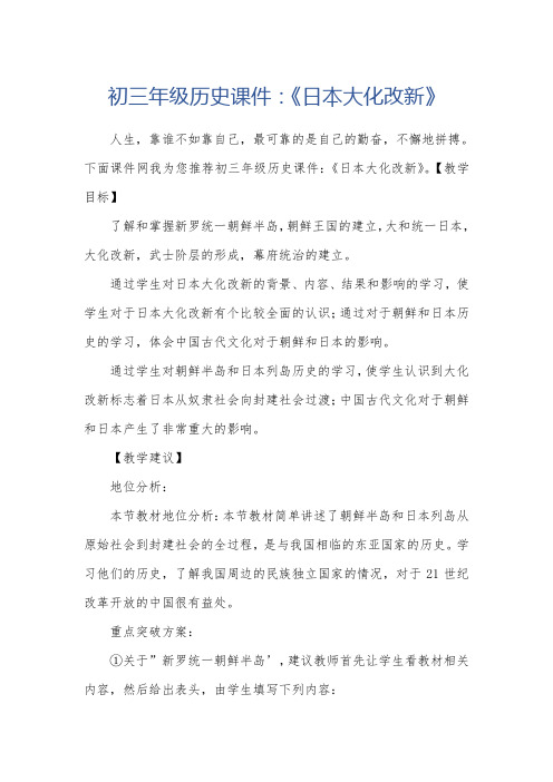 初三年级历史课件:《日本大化改新》