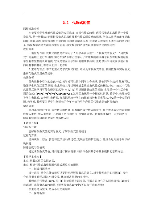 华东师大版七年级数学上册3.2代数式的值公开课优质教案(2)