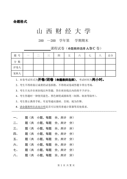 试卷命题格式