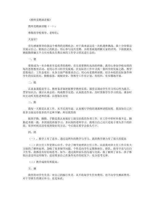 教师竞聘演讲稿15篇_演讲稿