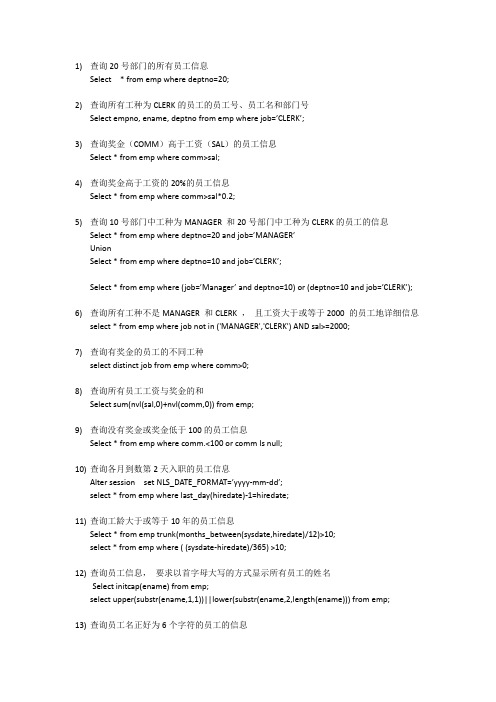 oracle 10g 第二版 sql语言基础第一题答案