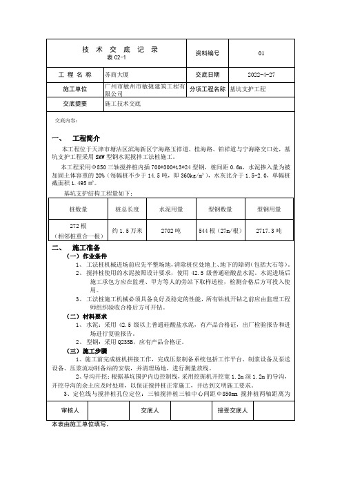 SMW工法桩技术交底