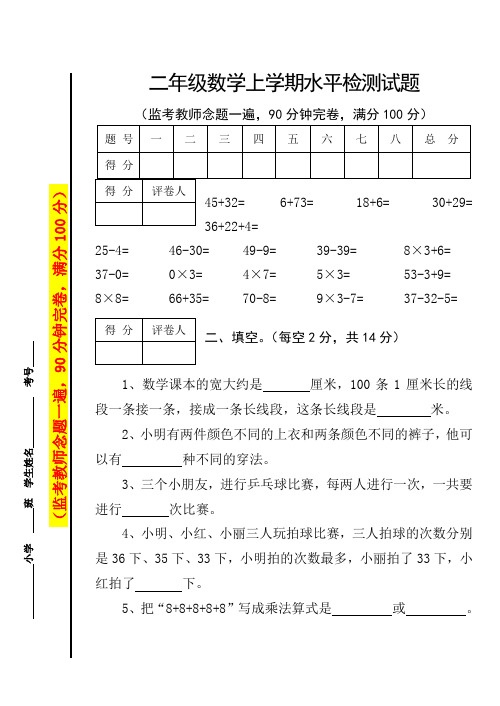 2019-2020年二年级数学上学期水平检测试题