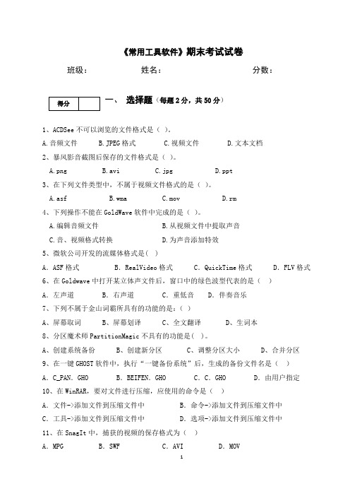 15.2 《常用工具软件》期末考试