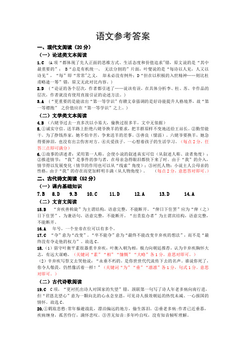 山西省晋城市第一中学2020-2021学年高一上学期期中考试-语文答案 