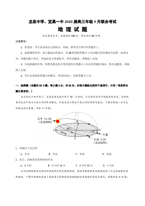 湖北省荆门市龙泉中学、宜昌一中2020届高三9月联考地理试题 含答案