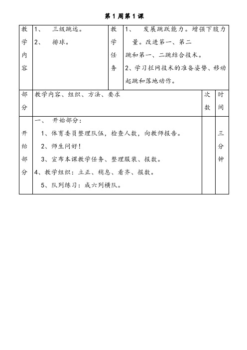 高三体育与健康三级跳远排球第1—6课1   优质教案