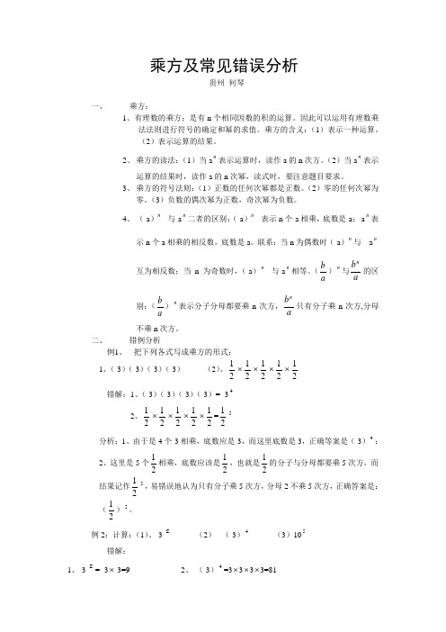 乘方及常见错误分析