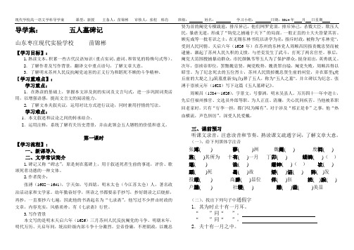 苗锦彬《五人墓碑记》1