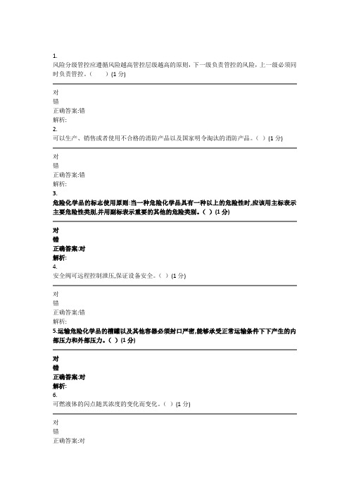 2019第七套危化品企业考试试题